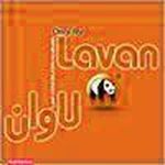 لوازم خانگی لاوان