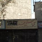 مبل استیل محمد