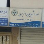 الهه رشیدیان وزیری