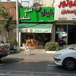 آجیل و خشکبار محسن