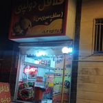 فست فود و بریانکده آقاجون