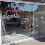 قالیشویی پیر بابا
