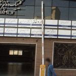 دکتر حدیث ظرافتی