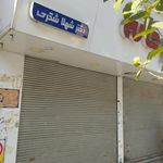 داروخانه شهلا شکری
