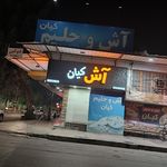 باربیکیو جناب خان