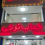 پیتزا پانیذ