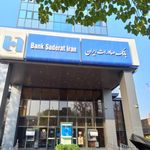خودپرداز بانک صادرات شعبه فردوسی