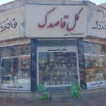 خانوم گل