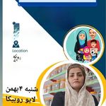 مشاور سلامت طب سنتی  خانم امینی