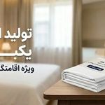 لباس بیمارستانی رویا مدیکال
