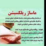 ماساژ درمانی فتحی