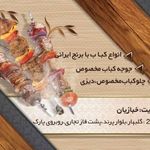 رستوران سنتی شاندیز