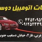 خدمات اتومبیل دوستان