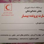 جمعیت هلال احمر