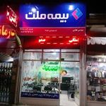 نمایندگی بیمه ملت