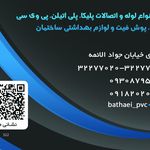 لوله و اتصالات یزد پلیمر