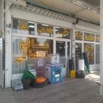 کاشی وسرامیک ملک زاده