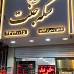تاسیسات باهنر