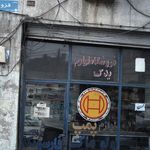 فروشگاه لوازم یدک