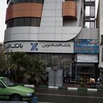 بانک اقتصاد نوین شعبه خیابان قائم مقام فراهانی