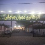 تعمیرگاه تخصصی مانی