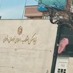 بنیاد مسکن انقلاب اسلامی