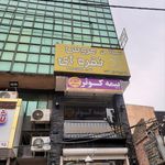 نمایندگی بیمه کوثر
