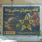 قهوه ایران