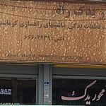 ایساکو