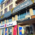 مجتمع تجاری سیمرغ