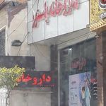 داروخانه پاستور