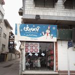 پوشاک آدم برفی