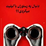 آشپزخانه مسلمی اصل