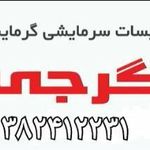 تاسیسات سرمایشی و گرمایشی گرجی