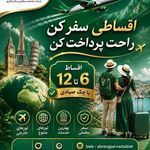 خدمات مسافرتی آبرنگ پرواز طبیعت