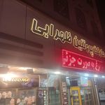 مرغ فروشی ظهرابی