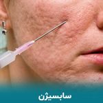 پزشك عمومى زيبايي و پزشك خانواده