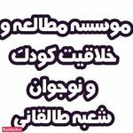 موسسه  خلاقیت