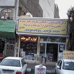 فروشگاه لوازم آشپزخانه