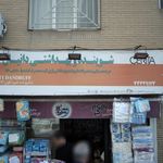 شوینده و بهداشتی دانیال