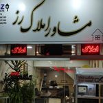 املاک رز
