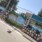 مدرسه استثنایی طلیعه نور