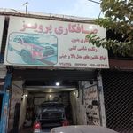 صافکاری پرویز