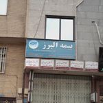 نمایندگی بیمه البرز کد۵۲۲۰