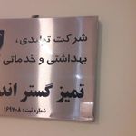 تمیز گستر اندیشان