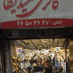 لوستر فروشی