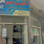 کالای برق پوئینک