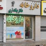 داروخانه دکتر بنکداری