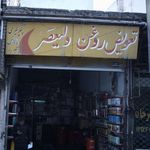 تعویض روغنی ولیعصر