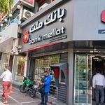 بانک ملت شعبه میدان ولیعصر